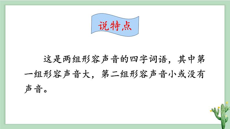 部编版语文四年级上册语文园地一教学课件07