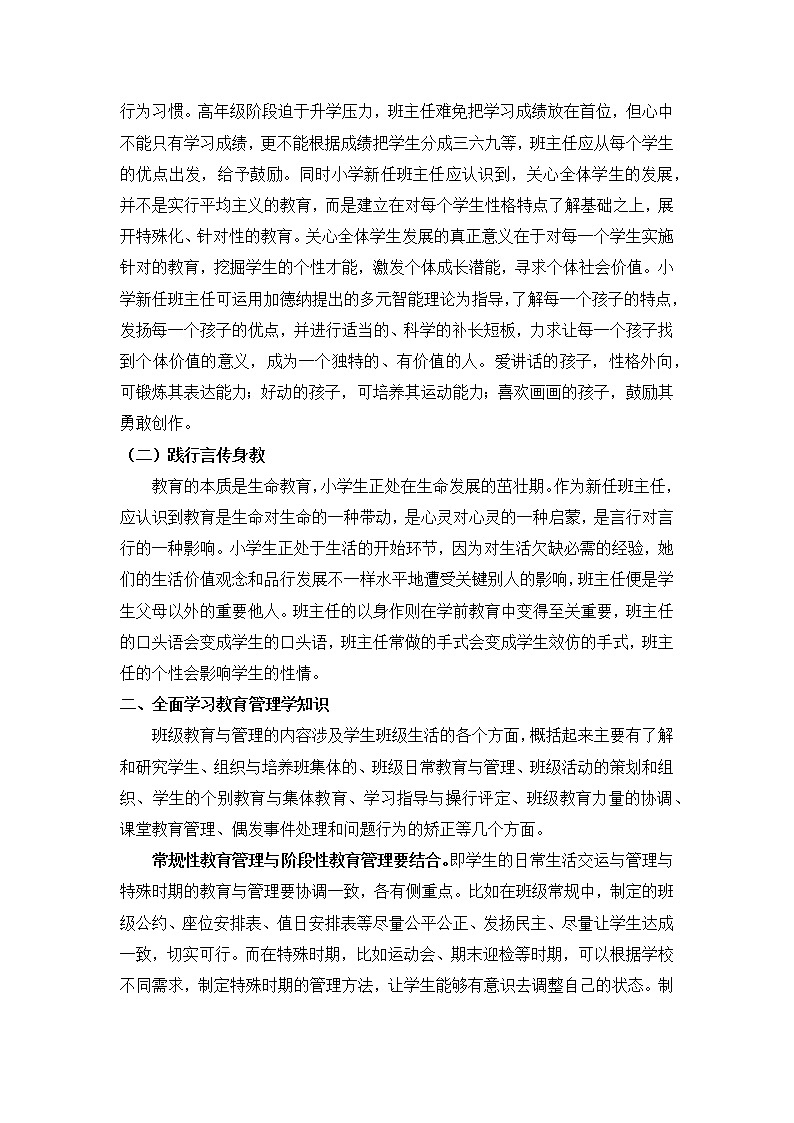 浅谈班级凝聚力的培养第2页