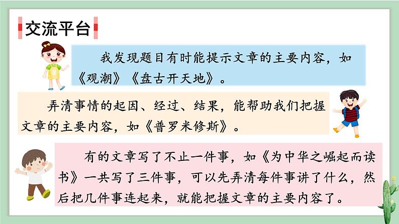 部编版 语文四年级上册 第七单元语文园地七 教学课件02