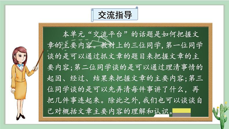 部编版 语文四年级上册 第七单元语文园地七 教学课件03