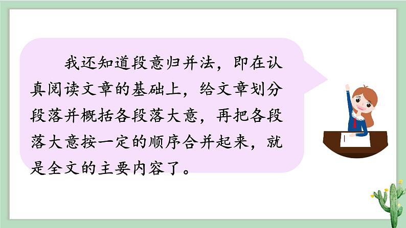 部编版 语文四年级上册 第七单元语文园地七 教学课件05