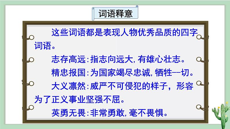 部编版 语文四年级上册 第七单元语文园地七 教学课件07