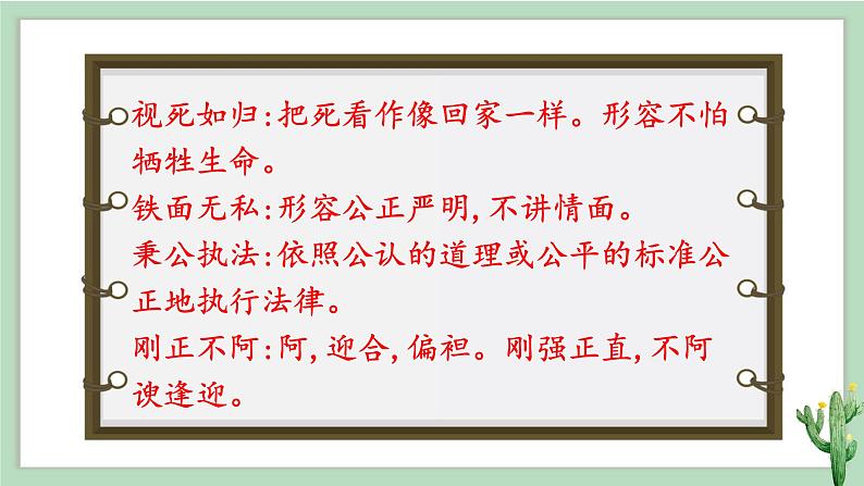 部编版 语文四年级上册 第七单元语文园地七 教学课件08