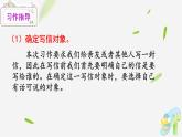 部编版 语文四年级上册 第七单元习作写信 教学课件