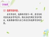 部编版 语文四年级上册 第七单元习作写信 教学课件
