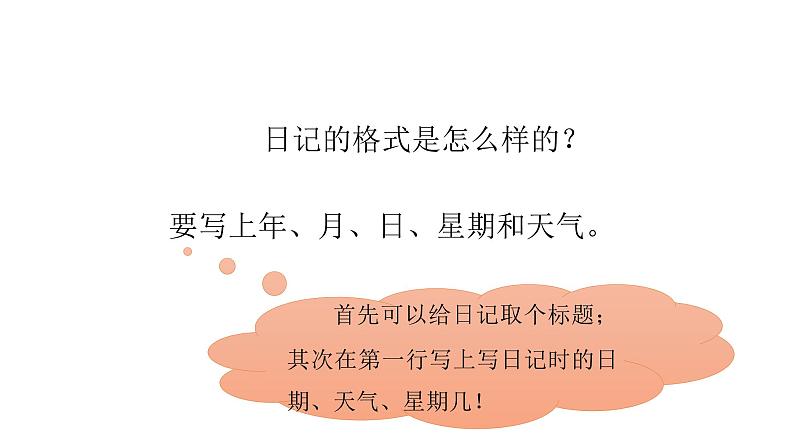 部编版 语文四年级上册 习作三：写观察日记 教学课件第4页