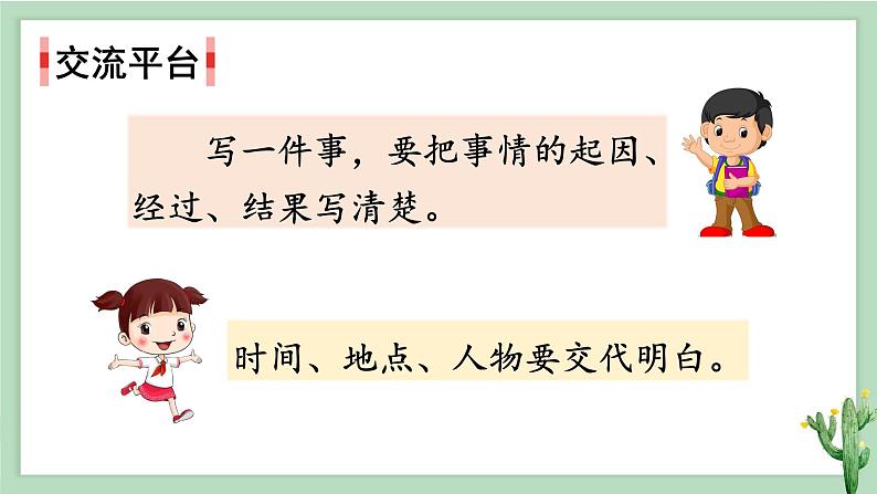 部编版 语文四年级上册 第五单元交流平台、初试身手、习作例文 教学课件02