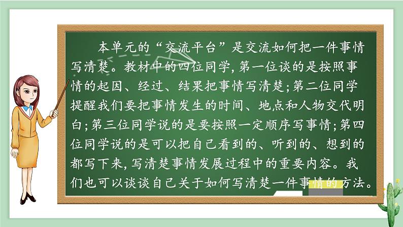 部编版 语文四年级上册 第五单元交流平台、初试身手、习作例文 教学课件04