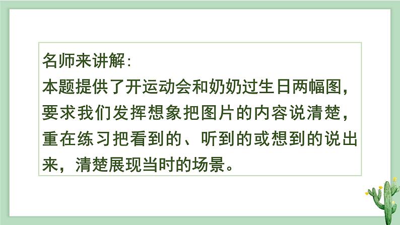 部编版 语文四年级上册 第五单元交流平台、初试身手、习作例文 教学课件07