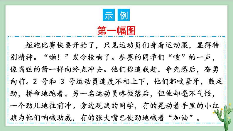 部编版 语文四年级上册 第五单元交流平台、初试身手、习作例文 教学课件08