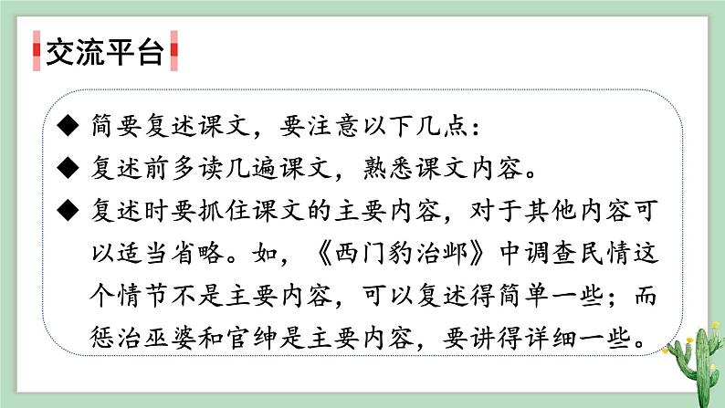 部编版 语文四年级上册 第八单元语文园地 教学课件第2页