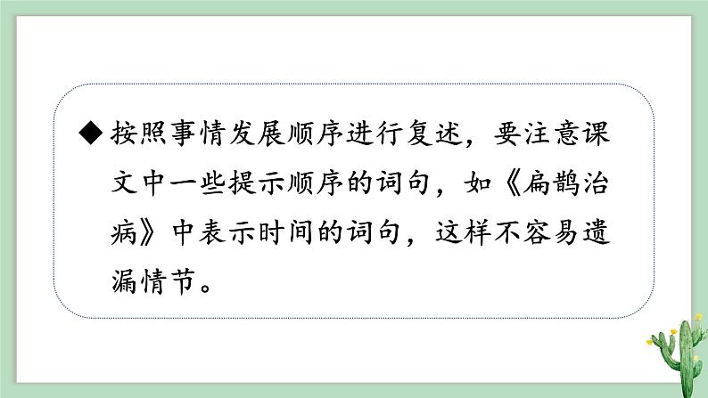 部编版 语文四年级上册 第八单元语文园地 教学课件第3页