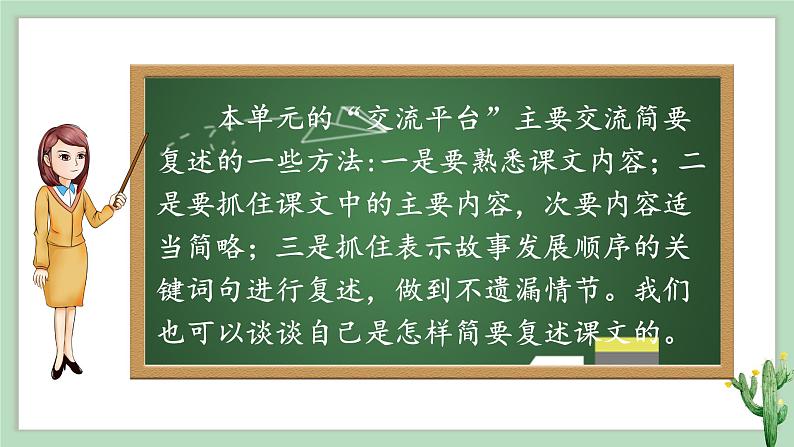 部编版 语文四年级上册 第八单元语文园地 教学课件第4页