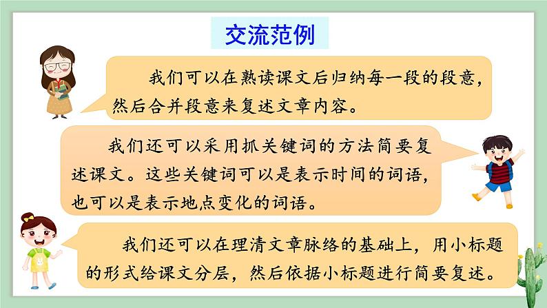 部编版 语文四年级上册 第八单元语文园地 教学课件第5页