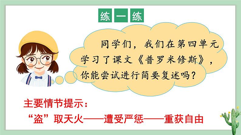 部编版 语文四年级上册 第八单元语文园地 教学课件第6页