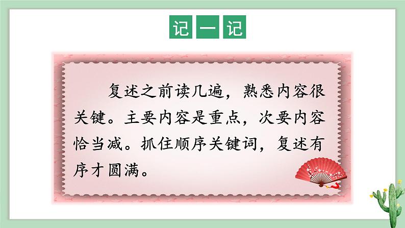 部编版 语文四年级上册 第八单元语文园地 教学课件第7页