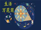 部编版 语文四年级上册 第五单元习作生活万花筒 教学课件