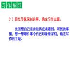 部编版 语文四年级上册 第五单元习作生活万花筒 教学课件