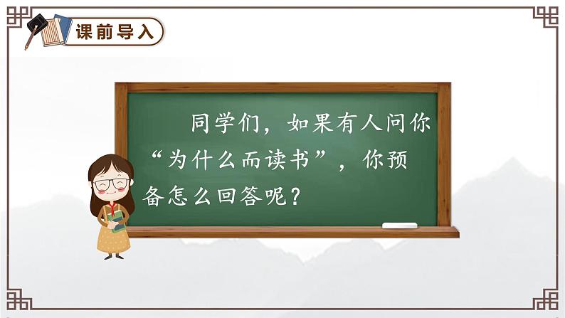 部编版 语文四年级上册 22为中华之崛起而读书(课件)第2页