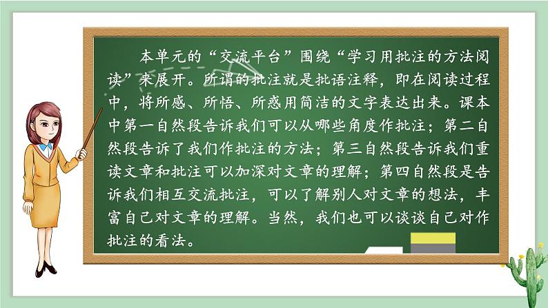 部编版 语文四年级上册 第六单元语文园地六 教学课件03