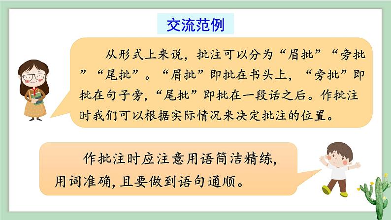 部编版 语文四年级上册 第六单元语文园地六 教学课件04