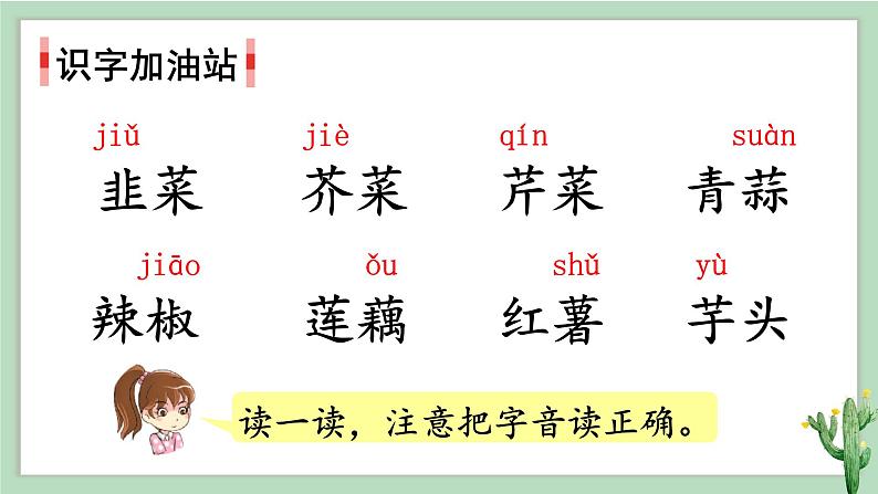 部编版 语文四年级上册 第六单元语文园地六 教学课件06