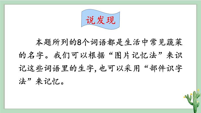 部编版 语文四年级上册 第六单元语文园地六 教学课件07