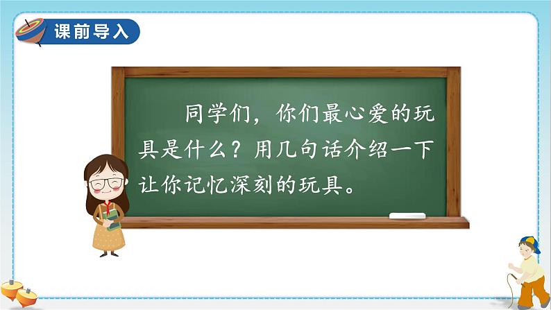 部编版 语文四年级上册 20陀螺(课件)第2页