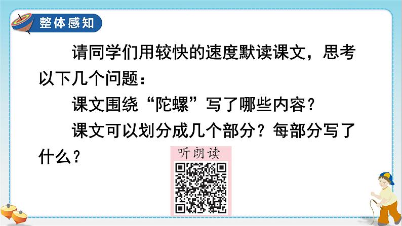 部编版 语文四年级上册 20陀螺(课件)第7页