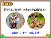部编版 语文四年级上册 19一只窝囊的大老虎 课件