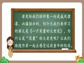 部编版 语文四年级上册 19一只窝囊的大老虎 课件