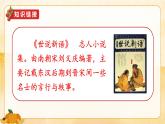 部编版 语文四年级上册 25王戎不取道旁李 教学课件
