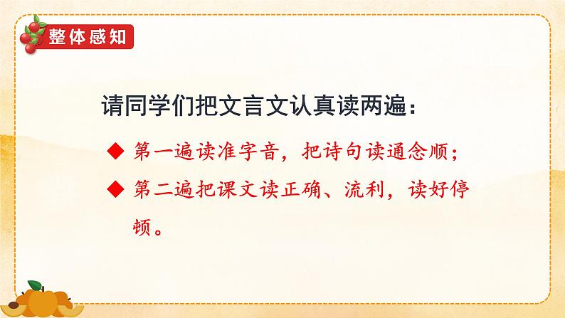 部编版 语文四年级上册 25王戎不取道旁李 教学课件第6页