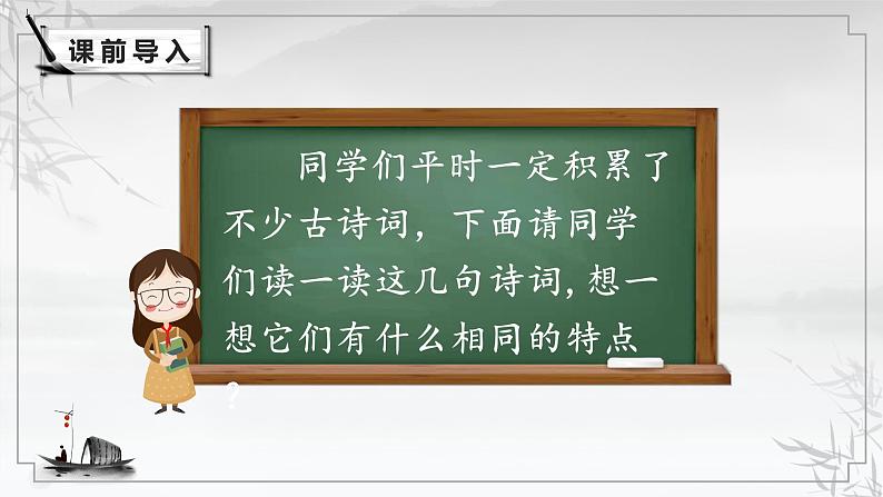 部编版 语文四年级上册 21古诗三首 教学课件第2页