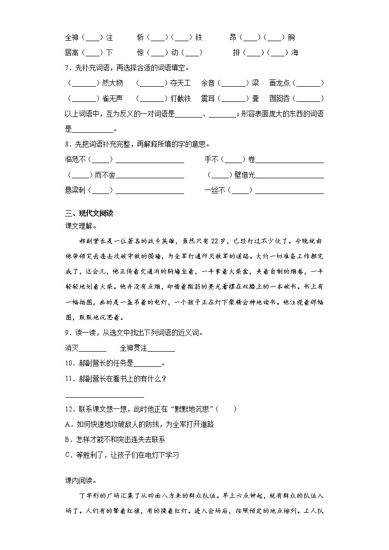 轻松过关——部编版语文六年级上第二单元语文试题第2页