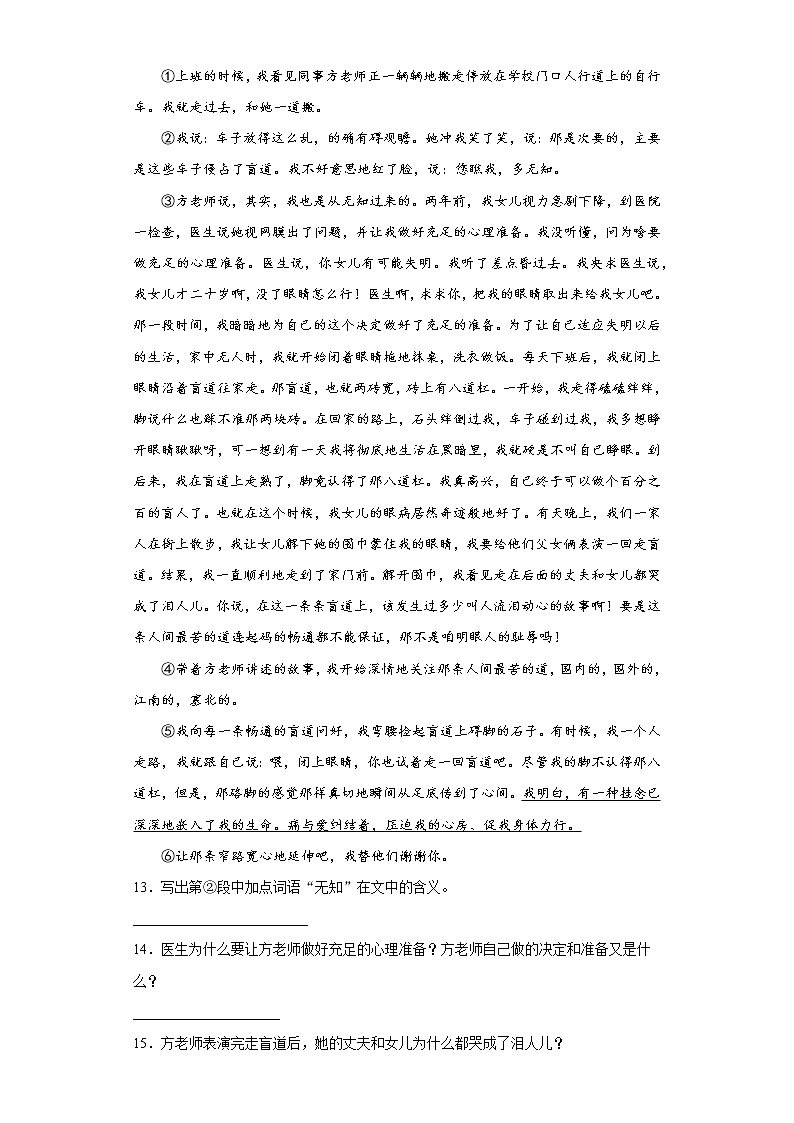 轻松过关——部编版语文五年级上第一单元语文试题03