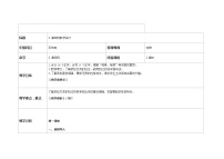 人教部编版五年级下册第二单元6 景阳冈教学设计