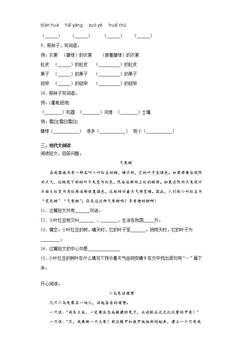 轻松过关——部编版语文二年级上课文（一）试题第2页