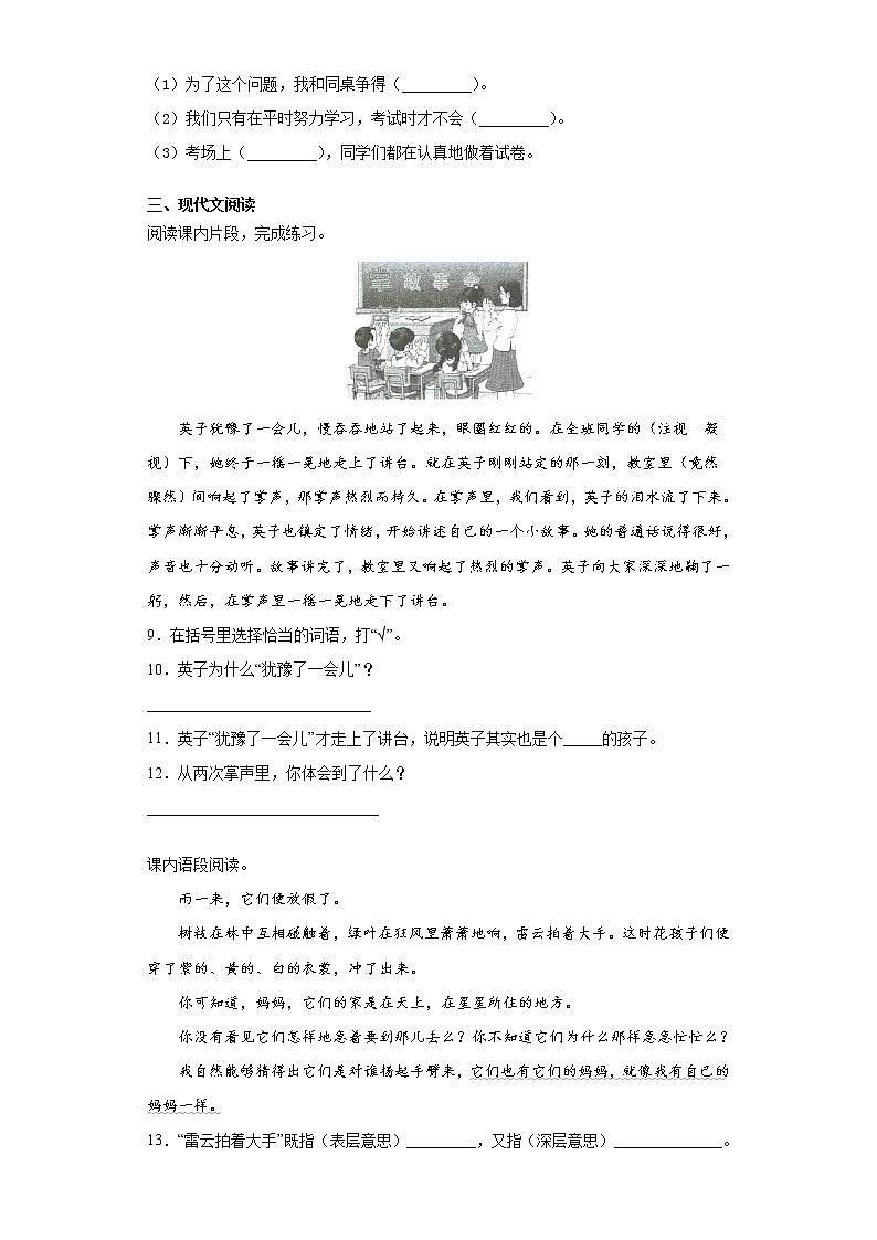 轻松过关——部编版语文三年级上第一单元试题第2页