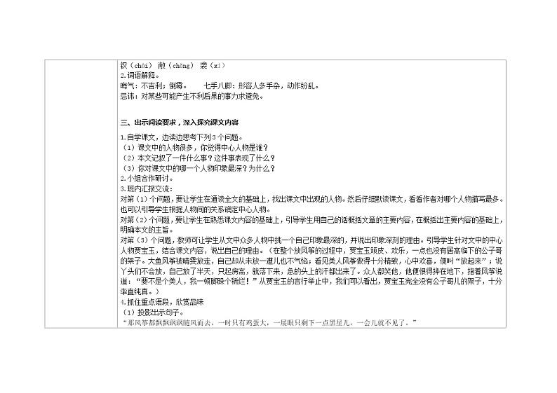 小学 语文人教部编版 8红楼春趣教学设计02