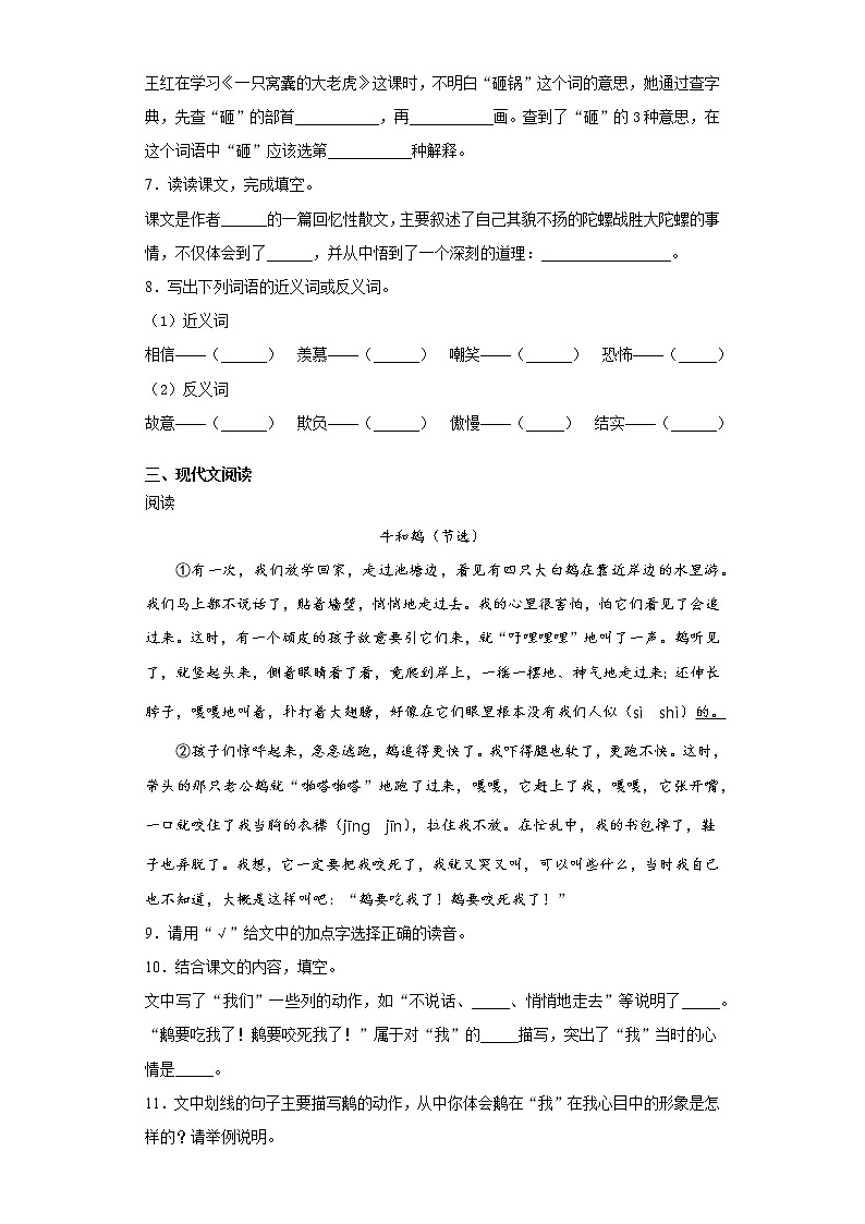 轻松过关——部编版语文四年级上第六单元试题第2页