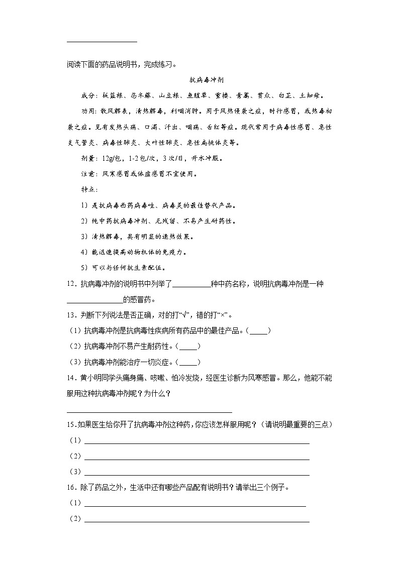 轻松过关——部编版语文四年级上第六单元试题第3页