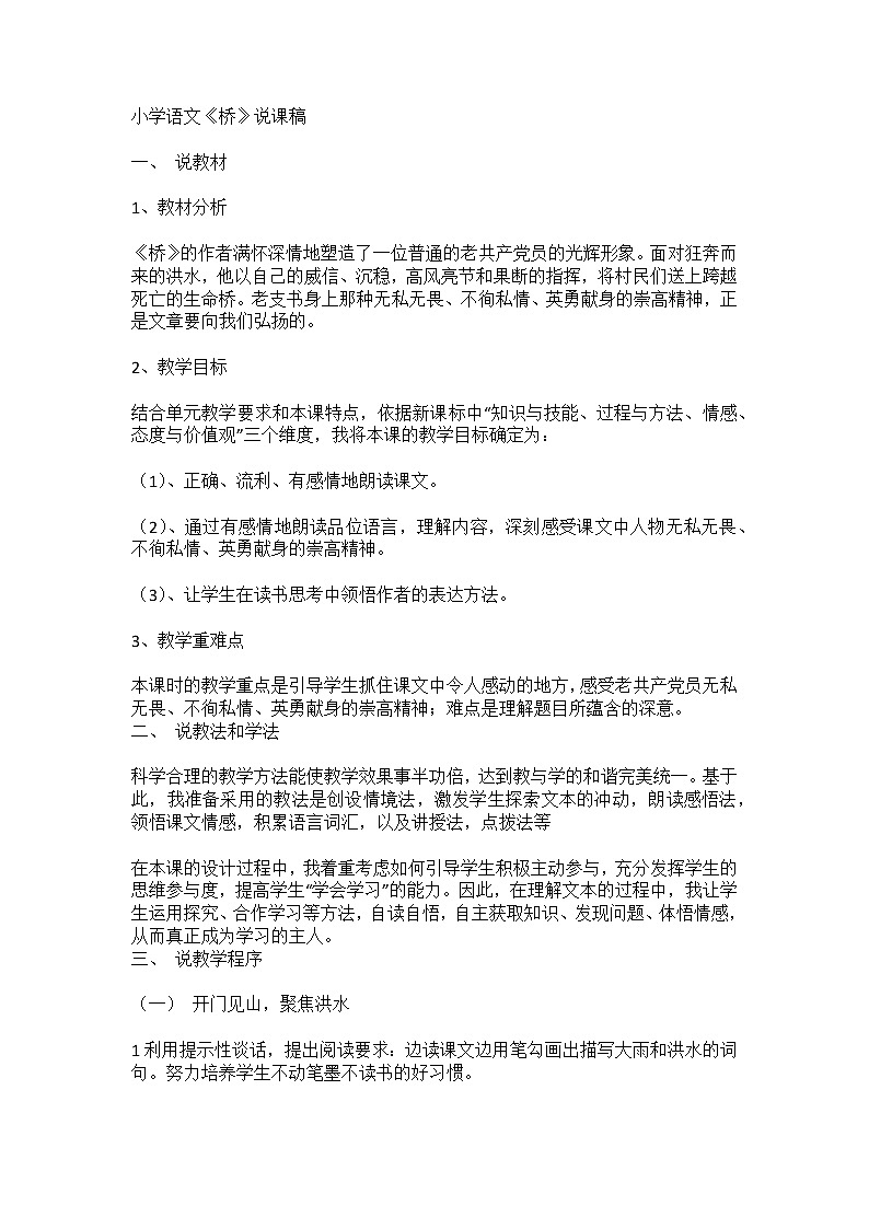 小学语文《桥》说课稿 第1页