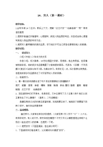 人教部编版六年级上册14 穷人第一课时教学设计