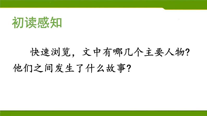 部编版六年级上册14《穷人》第一课时课件第4页