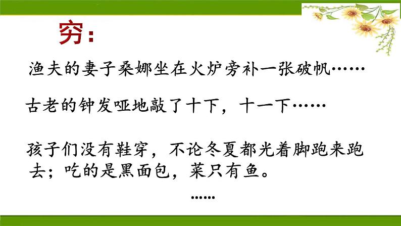 部编版六年级上册14《穷人》第一课时课件第6页