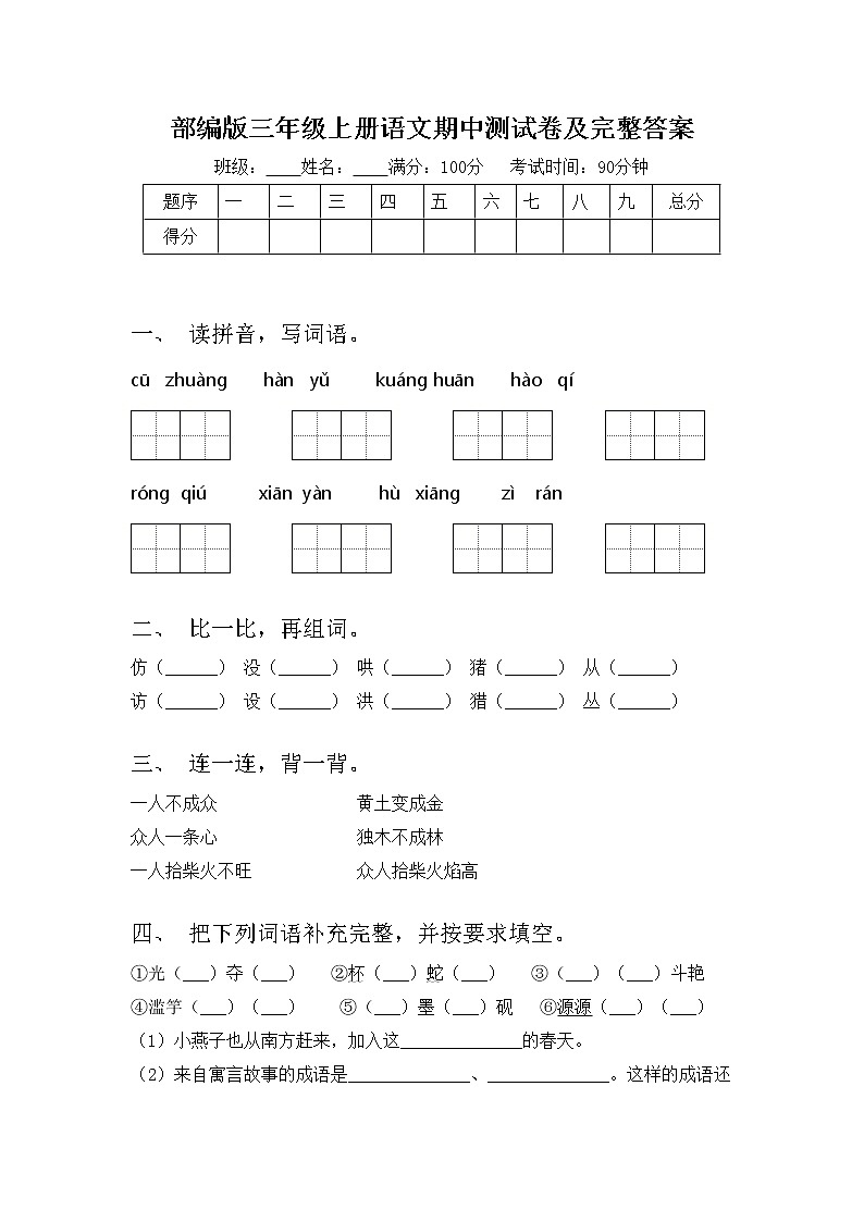 部编版三年级上册语文期中测试卷及完整答案01