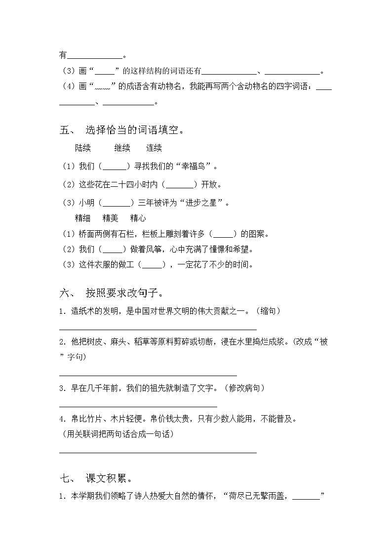 部编版三年级上册语文期中测试卷及完整答案02