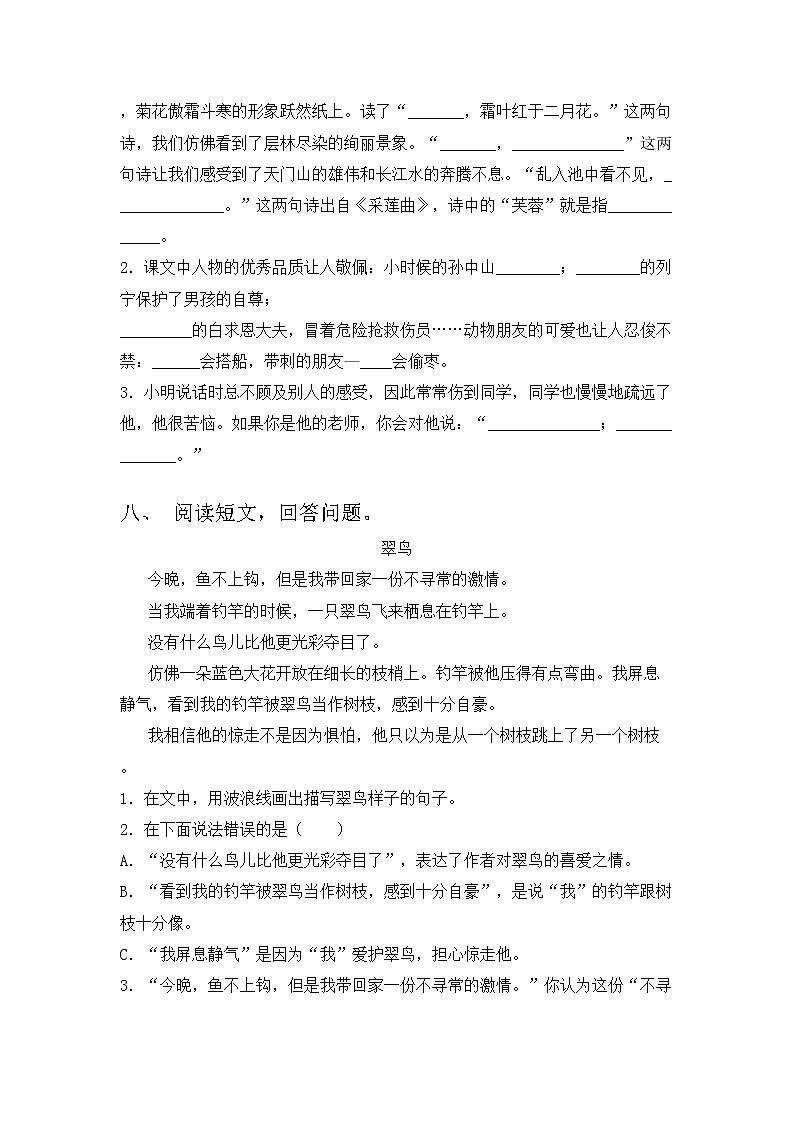 部编版三年级上册语文期中测试卷及完整答案03