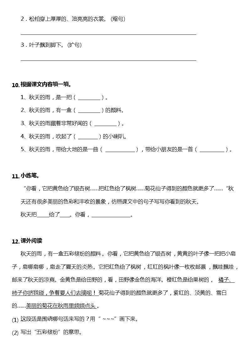 三年级上册语文部编版课后作业第6课《秋天的雨》（含答案）第3页